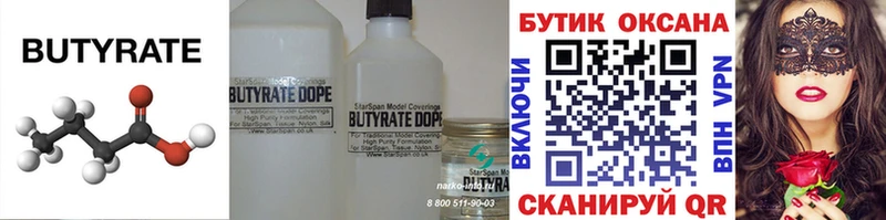 Бутират буратино  Гусев 