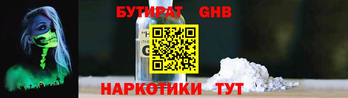 Бутират оксана Гусев