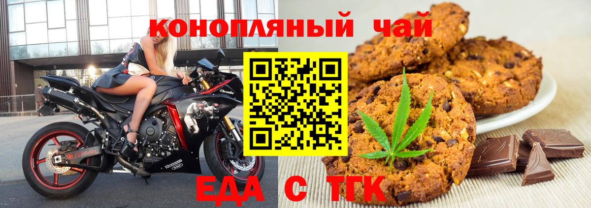 Печенье с ТГК конопля  Вход с VPN  Гусев 