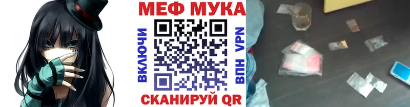 МЕФ мука Гусев