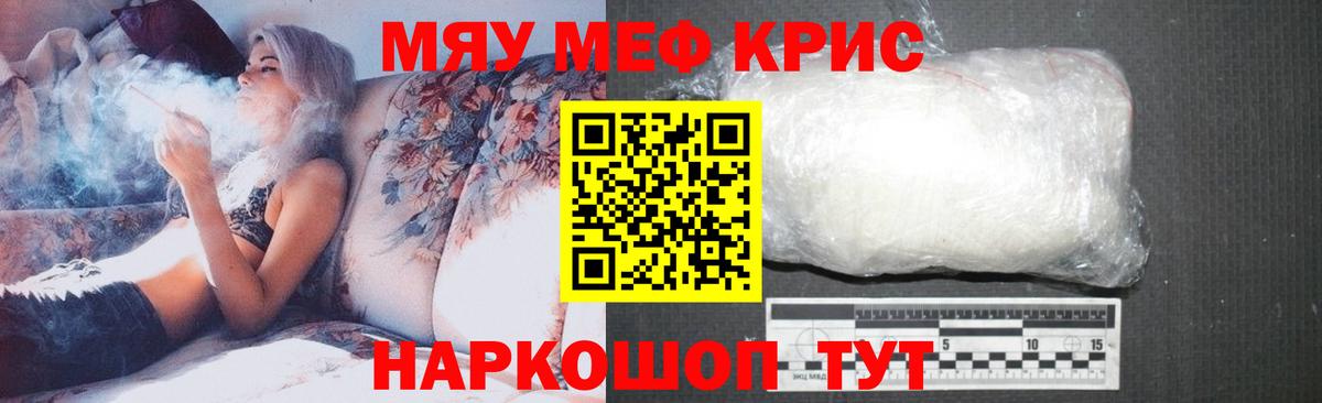 Гусев  Меф кристаллы  Мефедрон  МЯУ-МЯУ mephedrone  Вход с VPN 