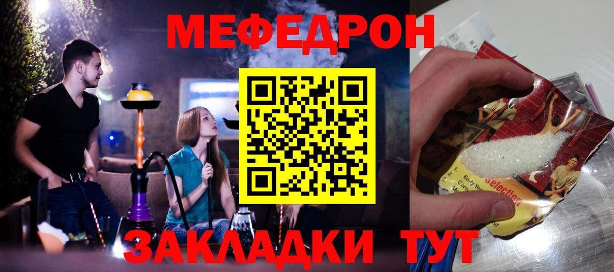 Меф мяу мяу мука Гусев