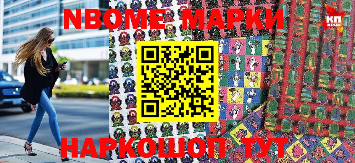 Марки 25I-NBOMe 1500мкг Гусев