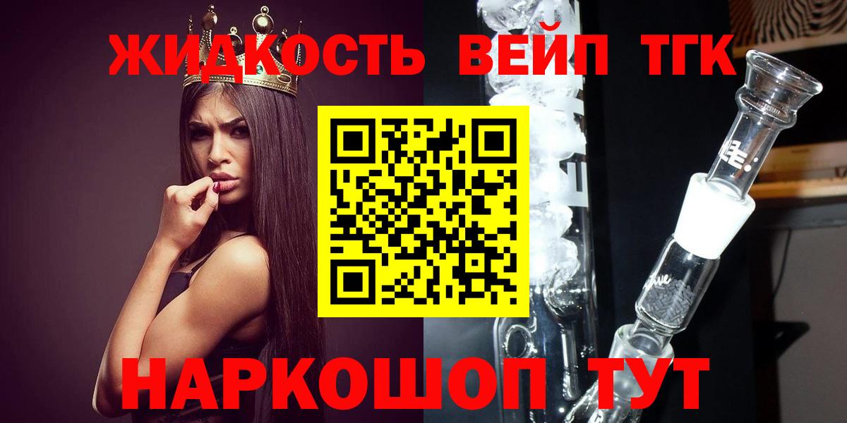 ТГК вейп  ТГК вейп с тгк  блэк спрут вход  Гусев 